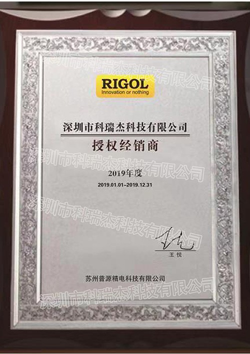 普源代理证-2019