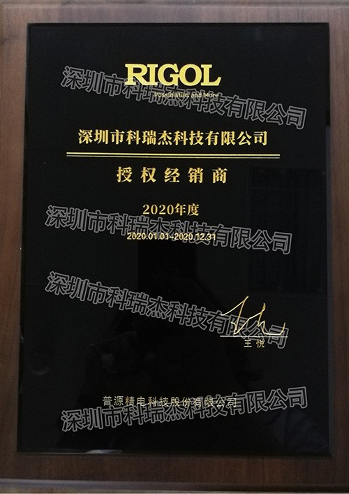 普源代理证-2020