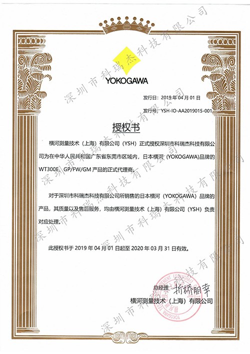 横河代理证  2019-2020 东莞
