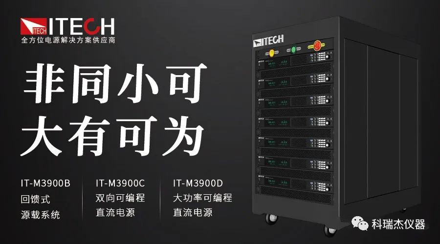 IT-M3900电源 高功率密度 引领电力新时代，万安级的新巅峰
