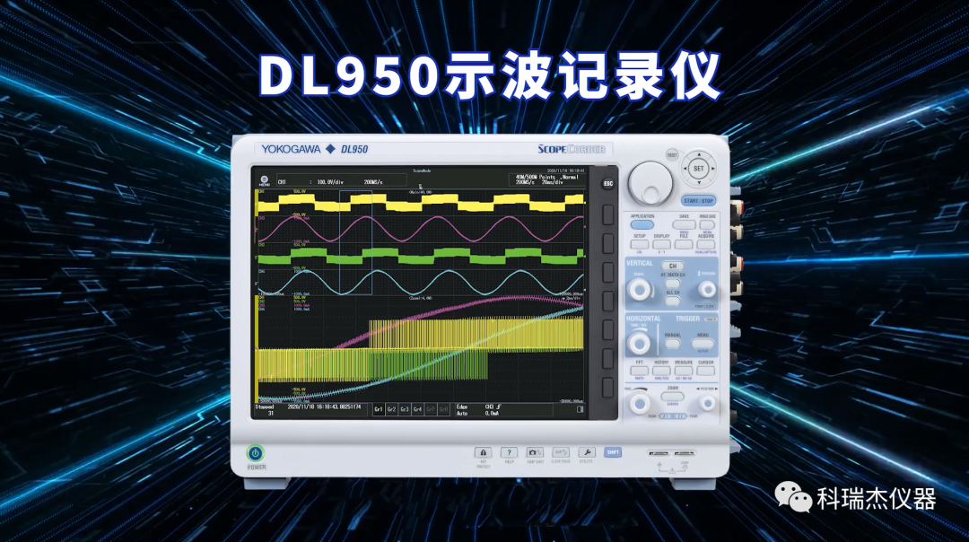 DL950示波记录仪|锁定“故障录波”功能，让异常信号无处遁形