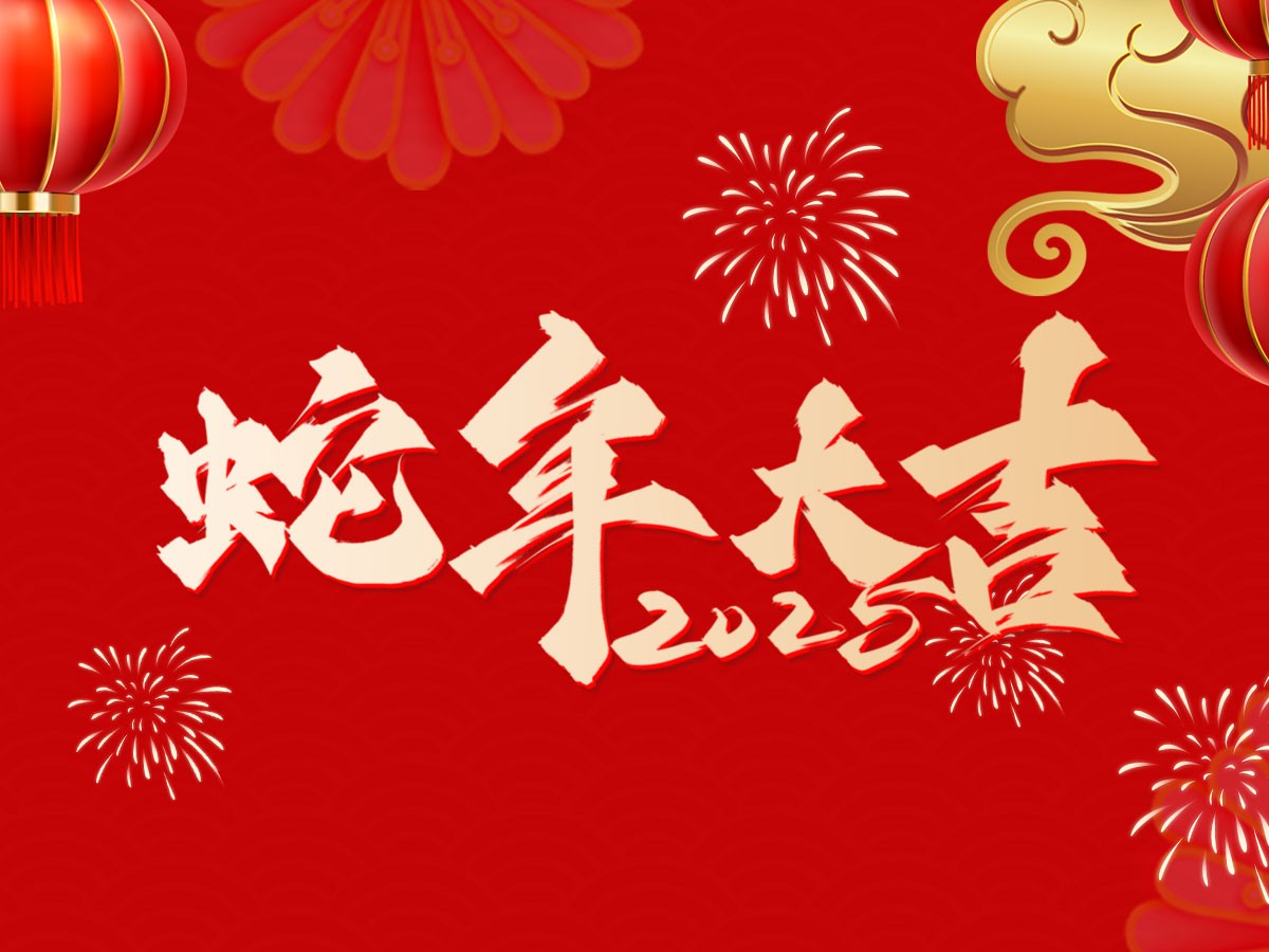 科瑞杰蛇年春节放假通知