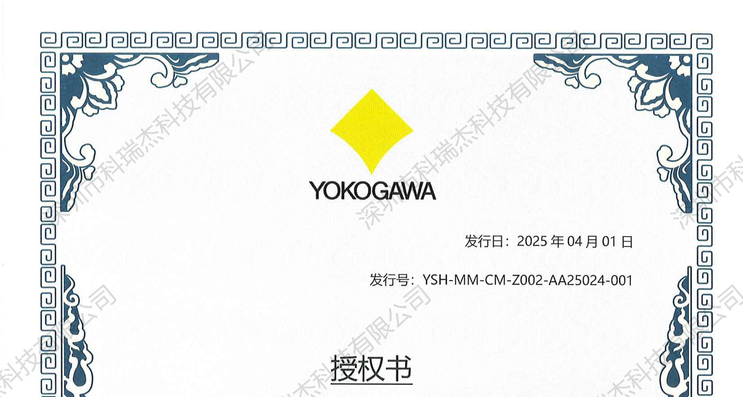 YOKOGAWA/横河 2025-2026年度深圳、惠州区域授权代理证