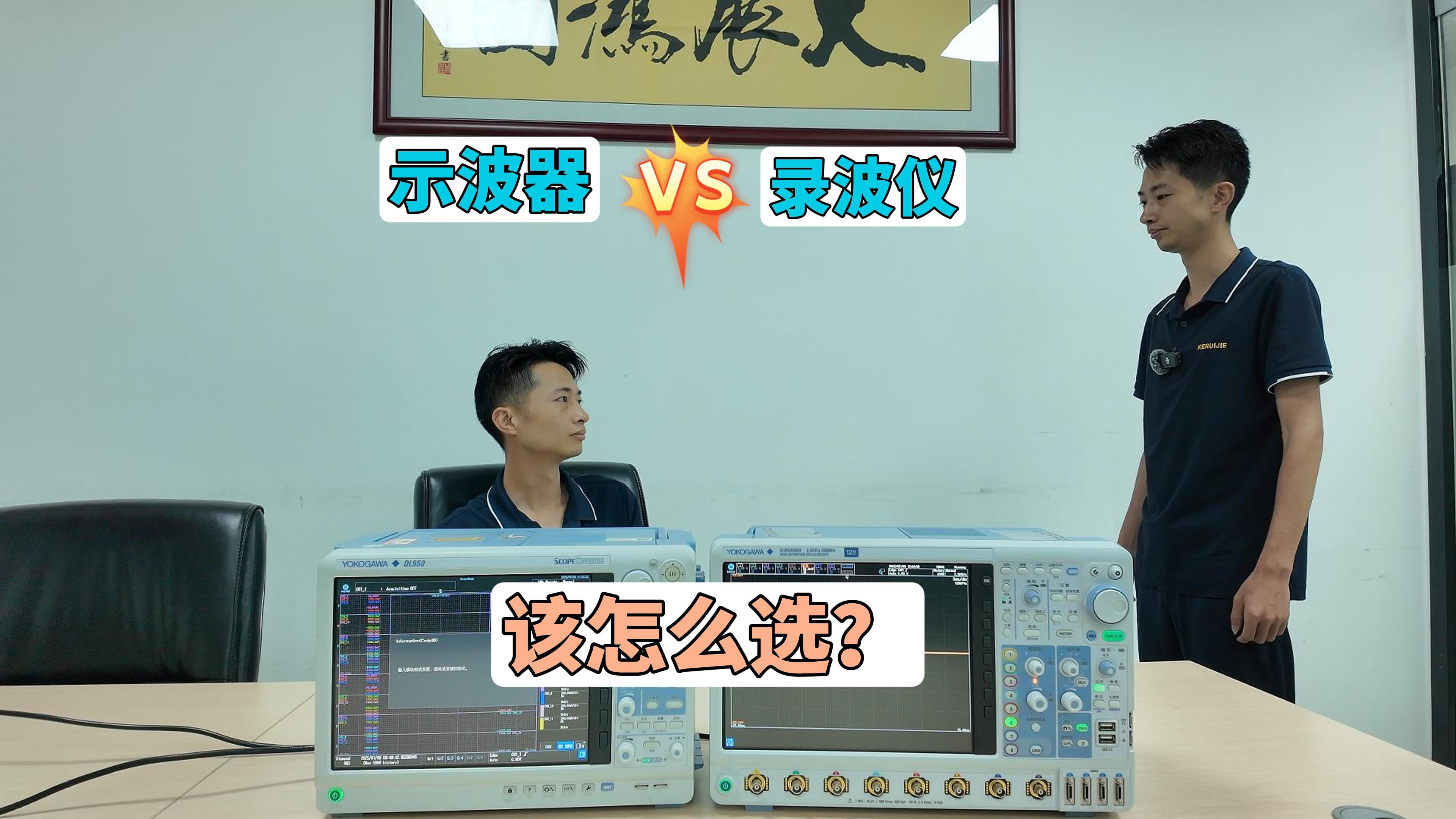 录波仪和示波器的区别