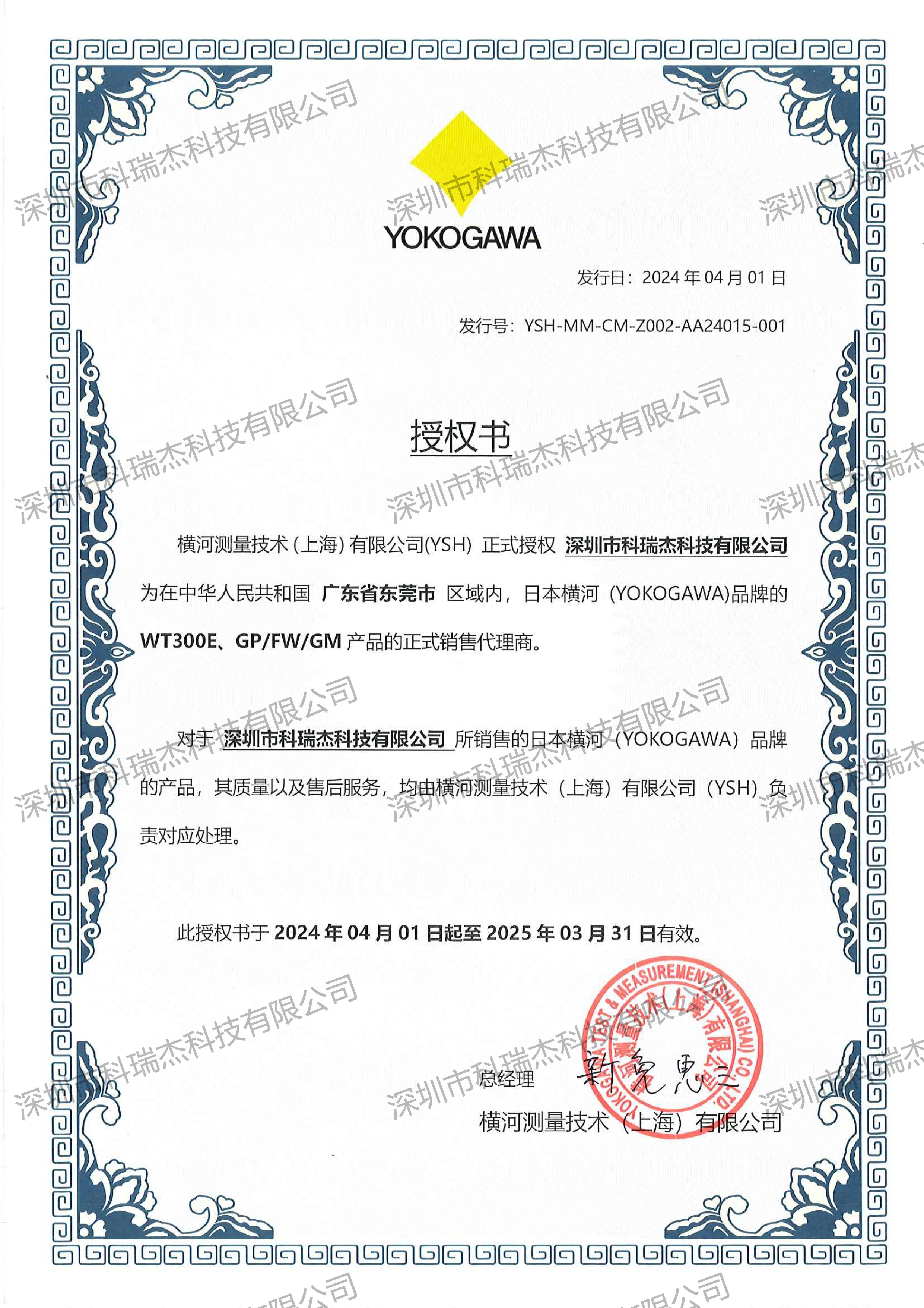 横河代理证  2024-2025年 东莞