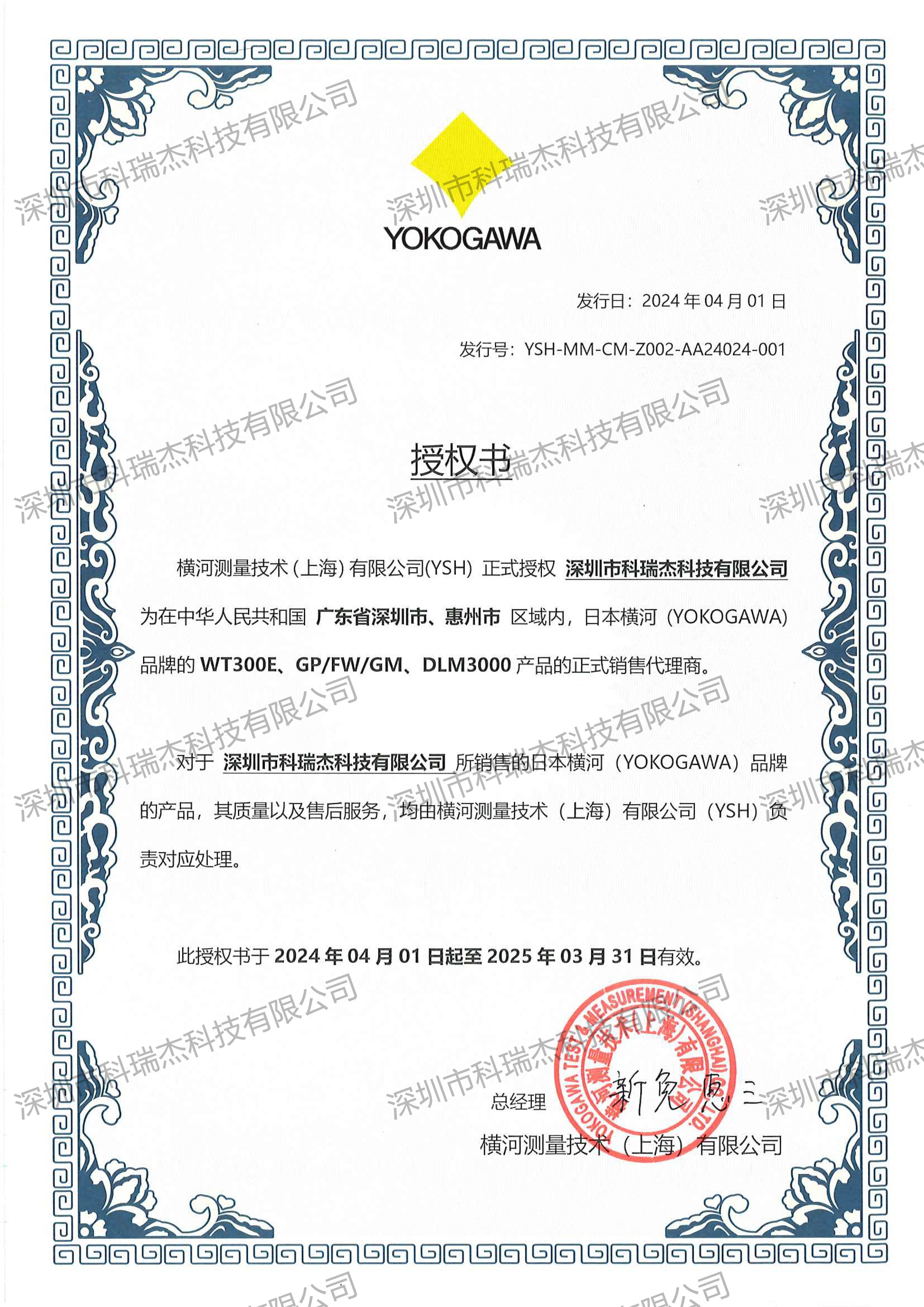 横河代理证 2024-2025年 深圳