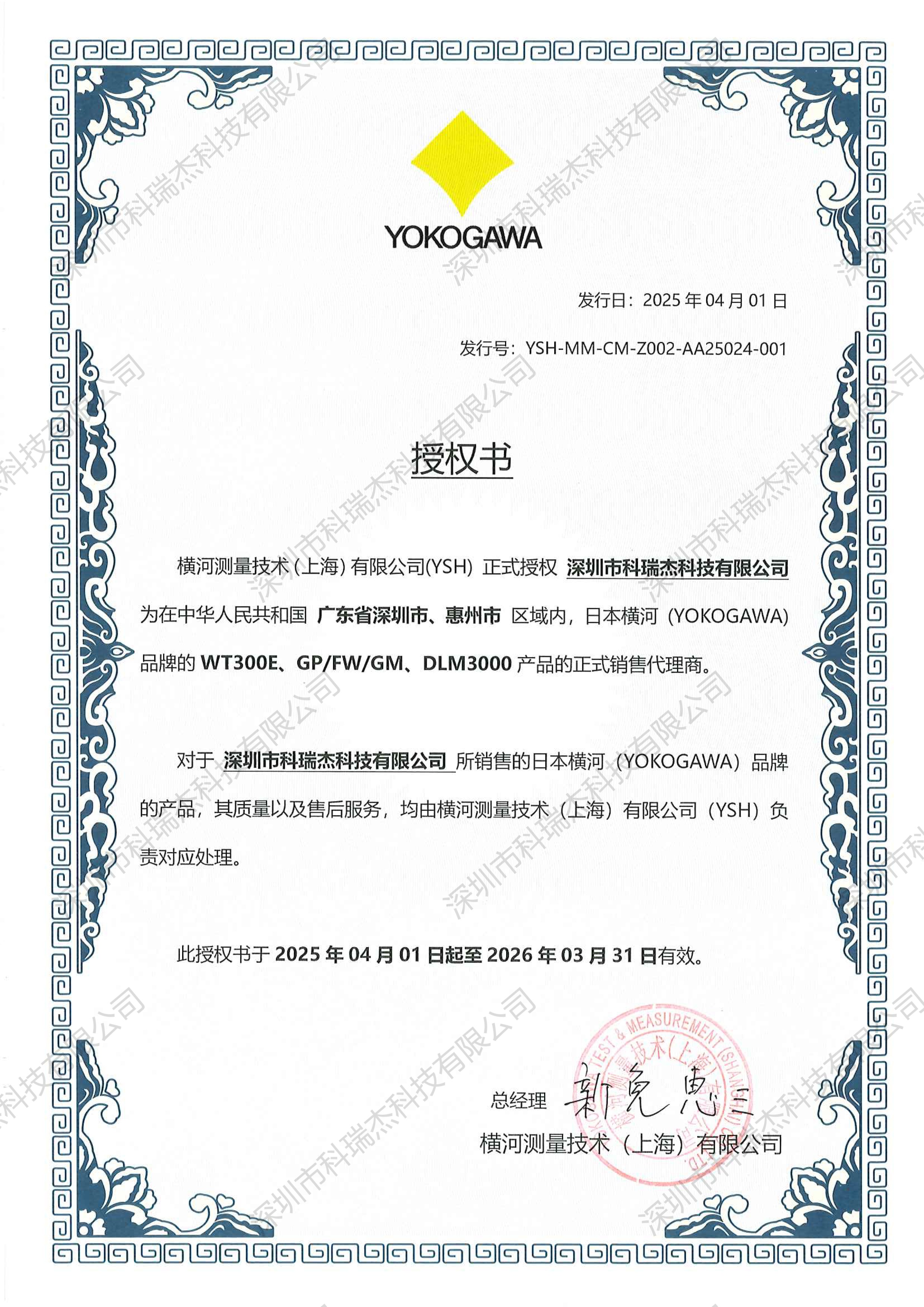 横河代理证 2025-2026年 深圳