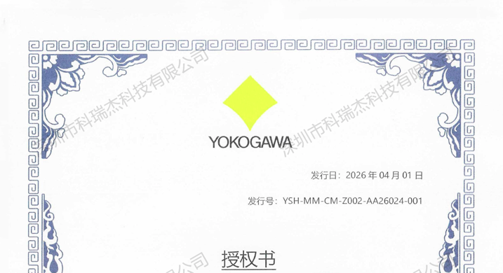 YOKOGAWA/横河 2026-2027年度深圳、惠州区域授权代理证
