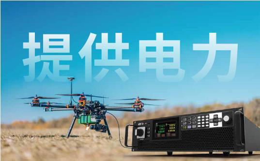 确保稳定供电的艾德克斯IT6600系列电源系统